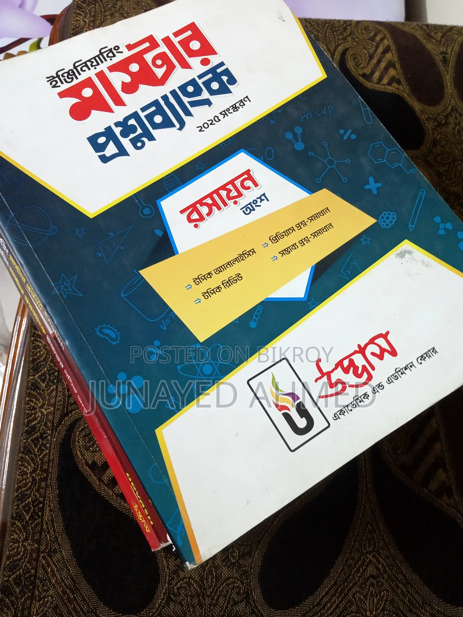 Udvash Engineering Admission Books