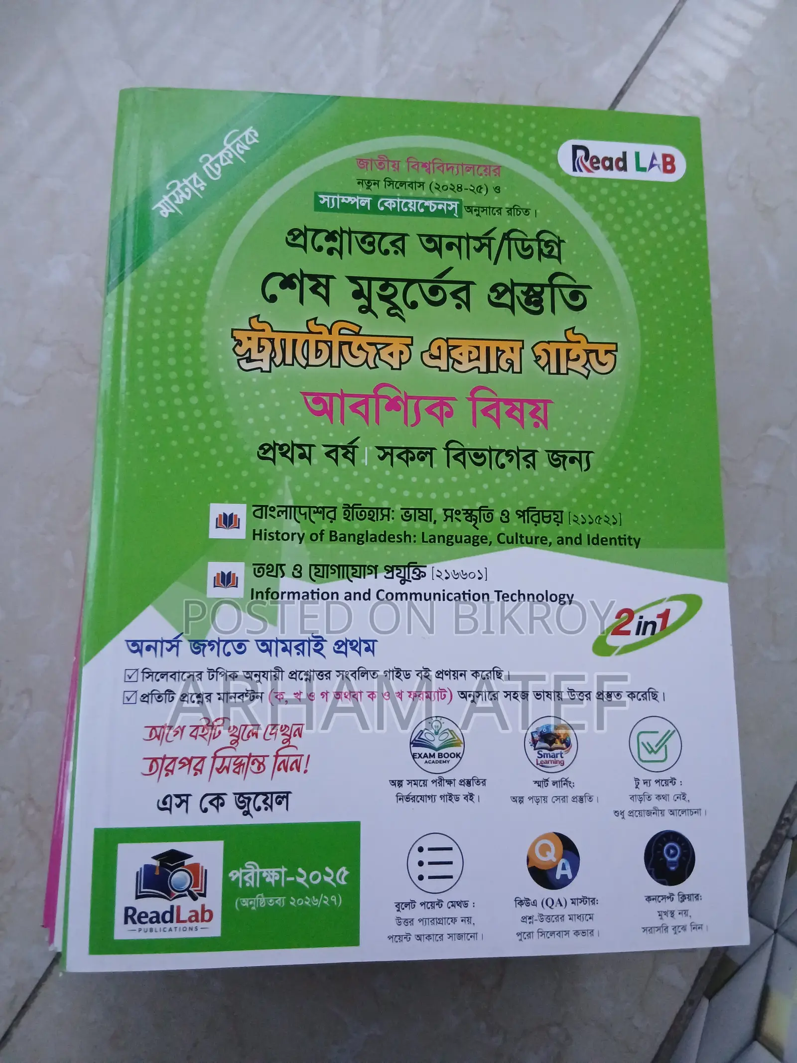 অনার্স ১ম বর্ষ হিসাববিজ্ঞান গাইড . Honors 1st Year Accounting Guide