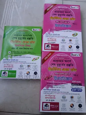 অনার্স ১ম বর্ষ হিসাববিজ্ঞান গাইড . Honors 1st Year Accounting Guide