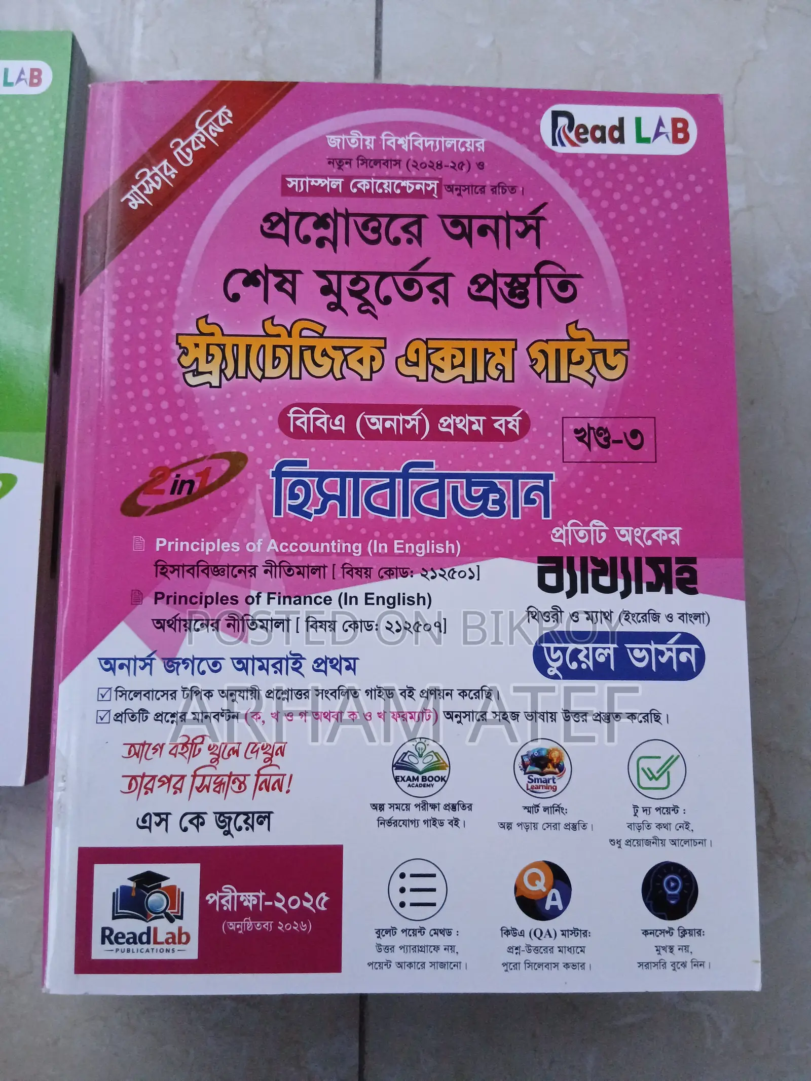 অনার্স ১ম বর্ষ হিসাববিজ্ঞান গাইড . Honors 1st Year Accounting Guide