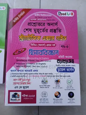 অনার্স ১ম বর্ষ হিসাববিজ্ঞান গাইড . Honors 1st Year Accounting Guide