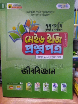 ২০২৬ এর এসএসসির বিজ্ঞান শাখার  গাইড