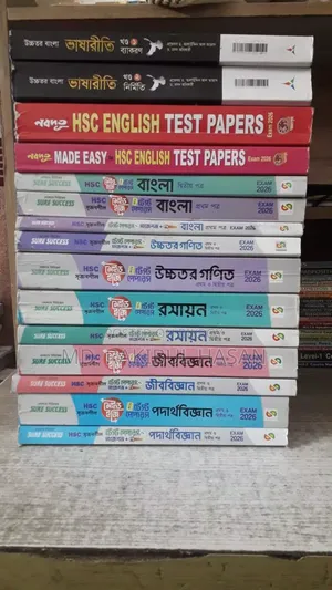 HSC টেস্ট পেপার ফুল সেট