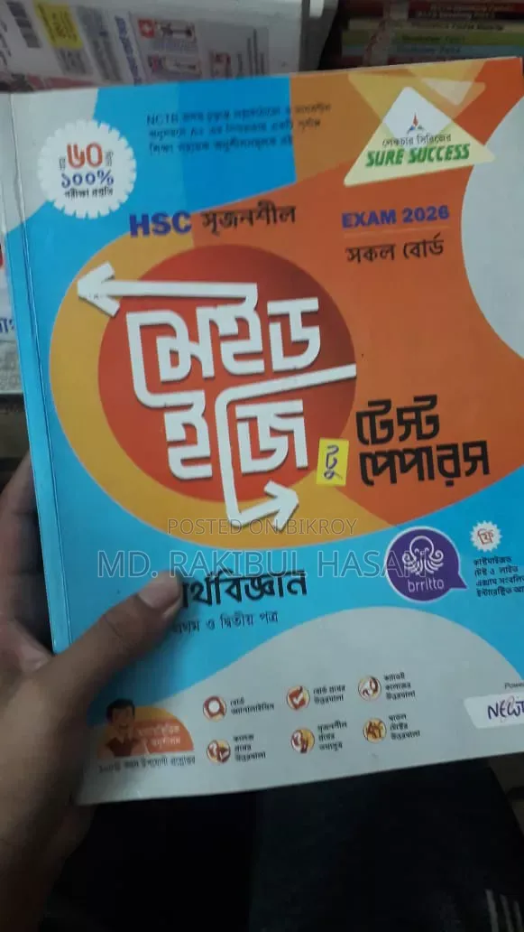 HSC টেস্ট পেপার ফুল সেট
