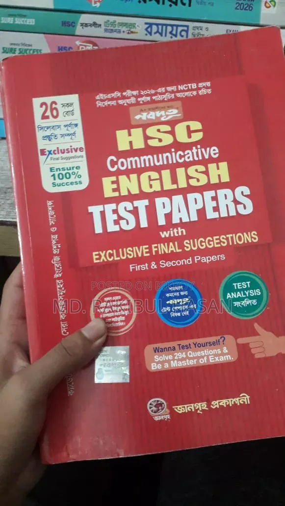 HSC টেস্ট পেপার ফুল সেট