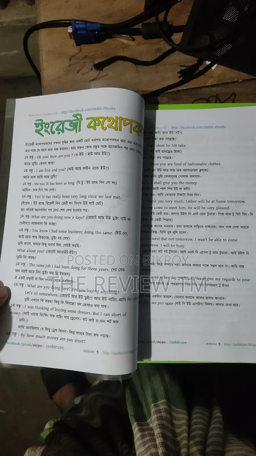 সহজ ইংরেজী শিক্ষা বই