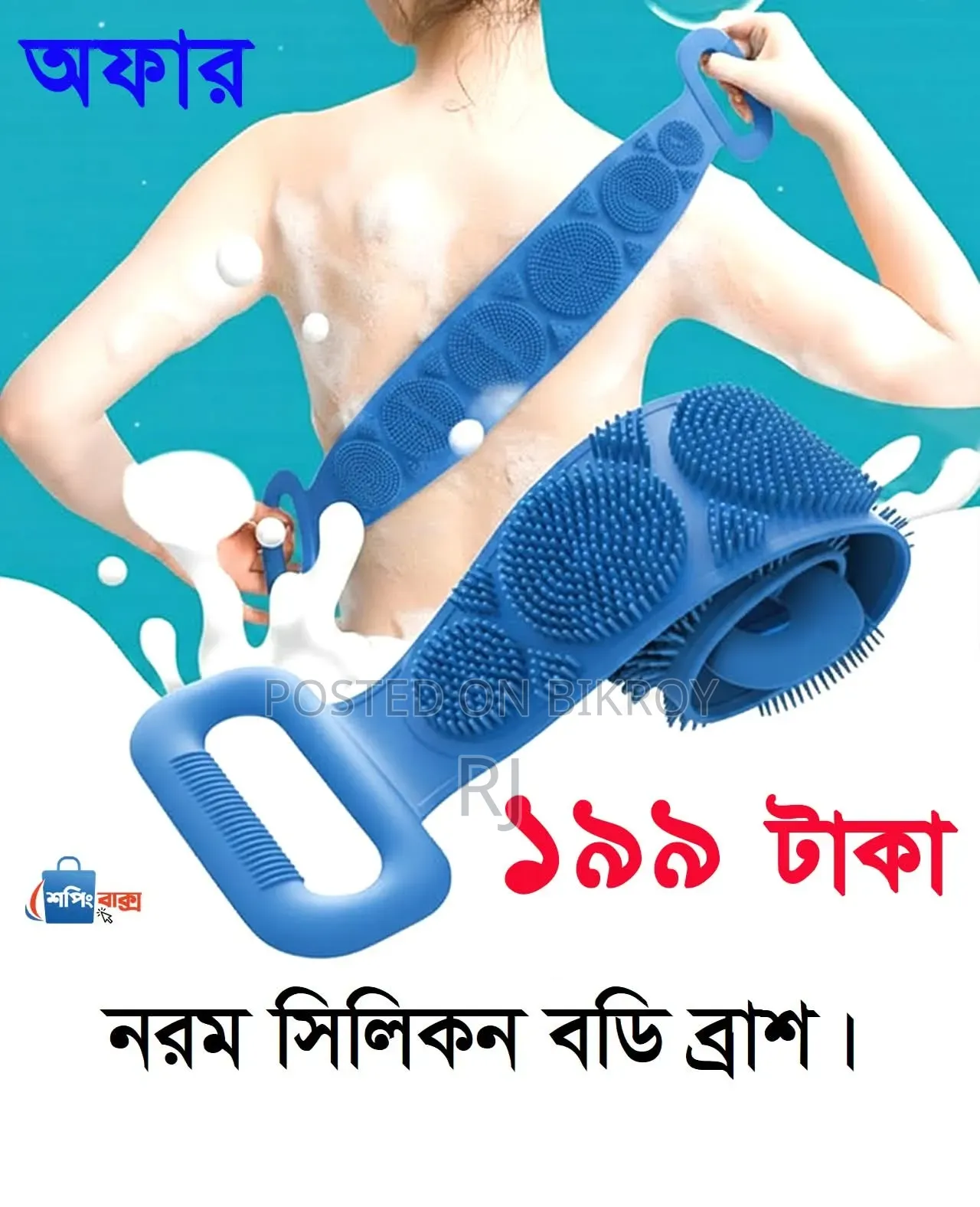 Body Brush