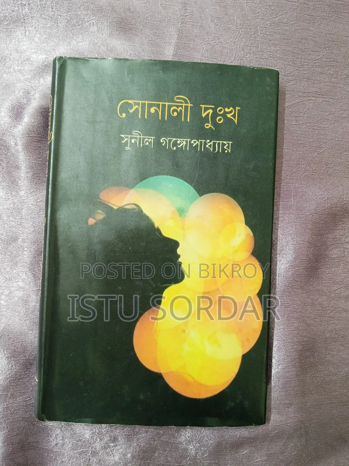 সোনালি দুঃখ — বই বিক্রি হবে