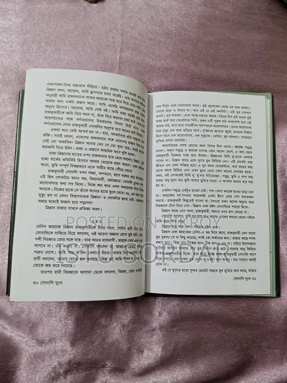 সোনালি দুঃখ — বই বিক্রি হবে