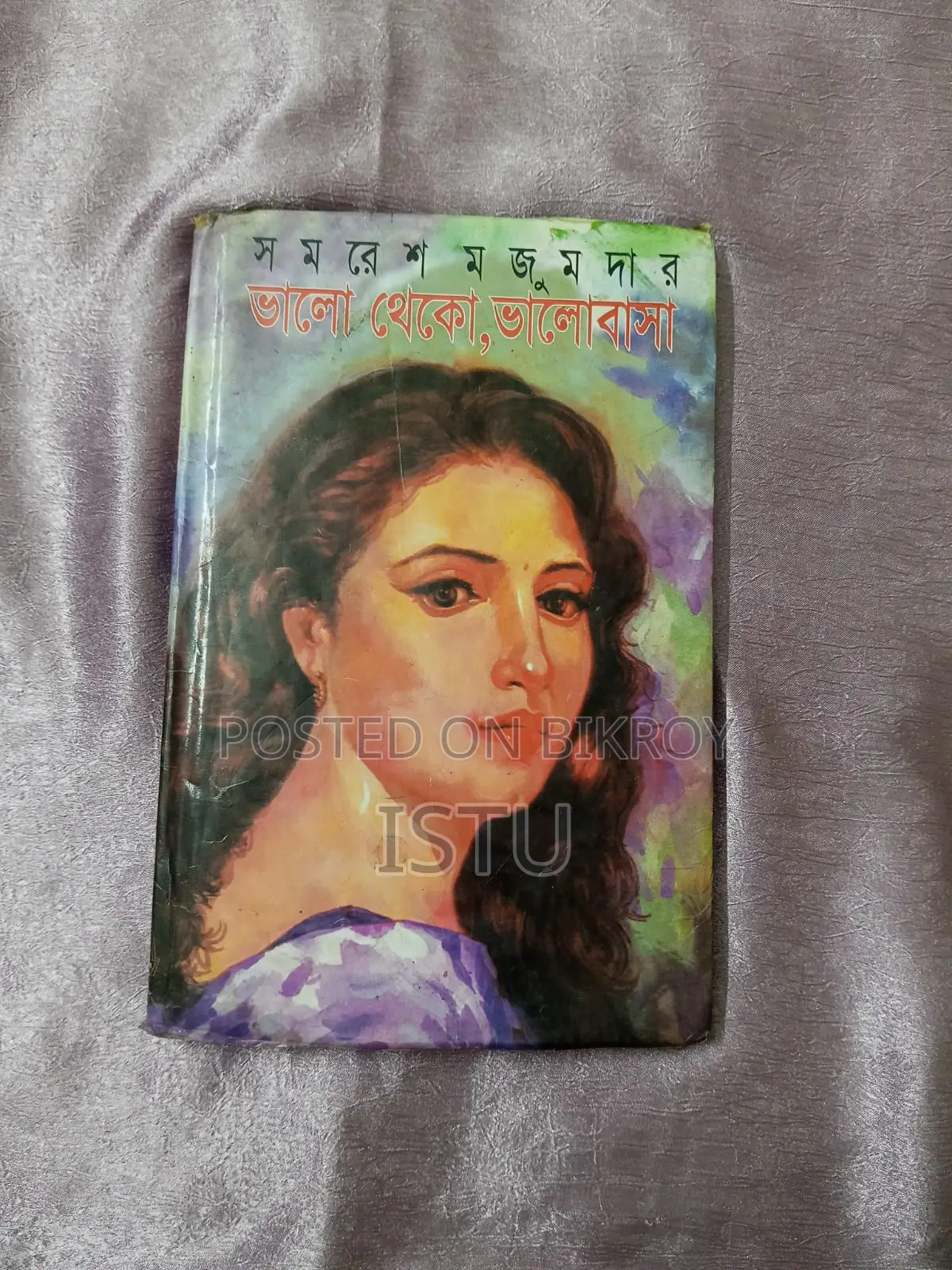 ভালো থেকো, ভালোবাসা — সুমরেশ মজুমদার