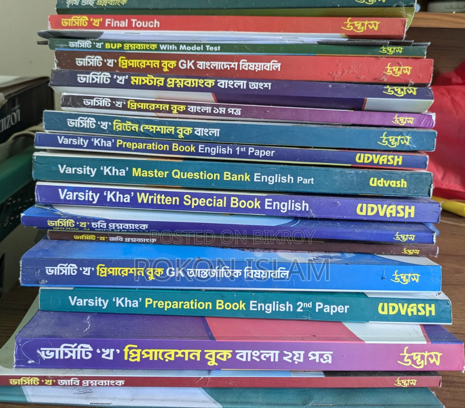 উদ্ভাস ভার্সিটি 'খ' বই