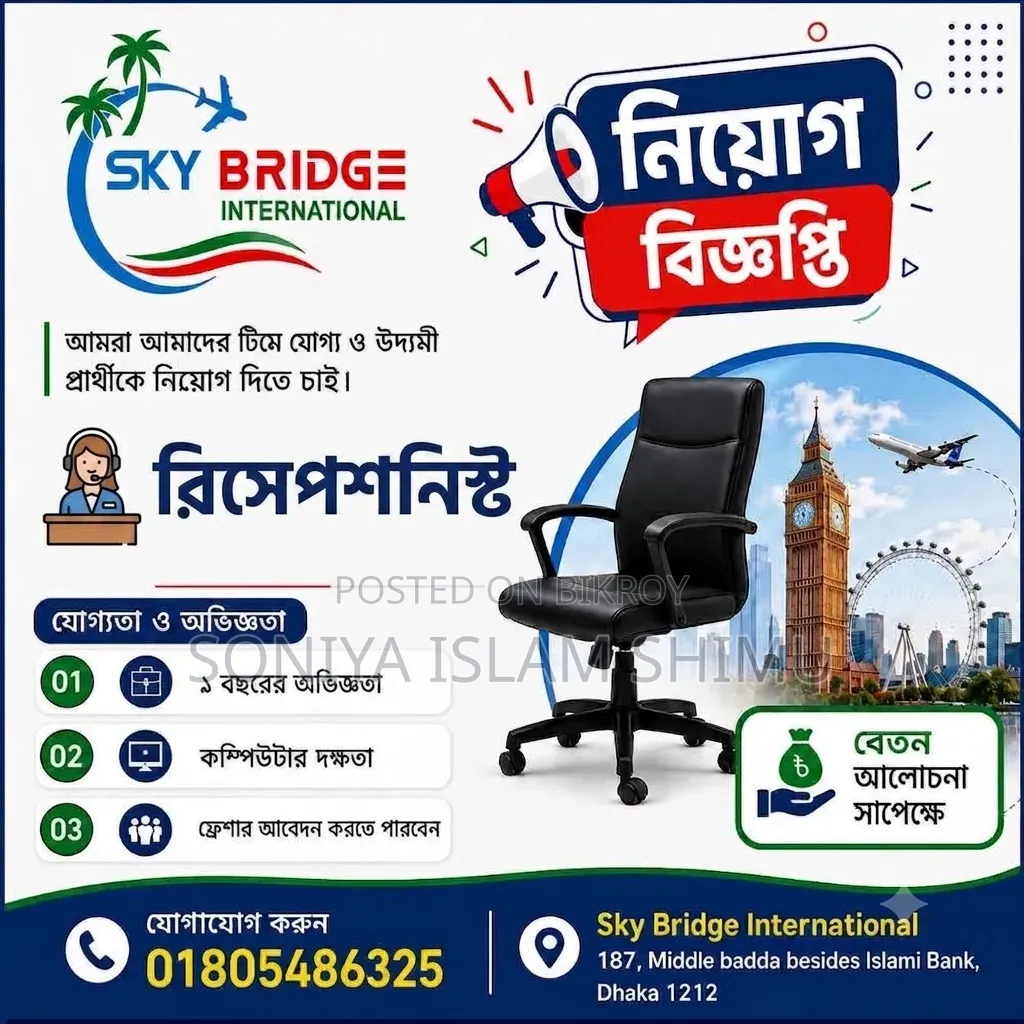 Receptionist প্রয়োজন