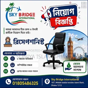 Receptionist প্রয়োজন