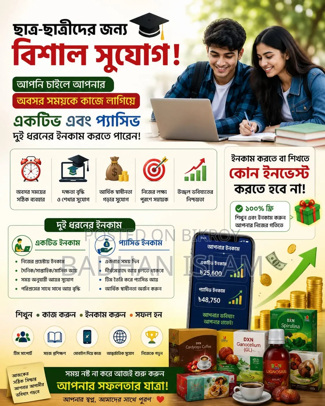 পার্ট টাইম জব
