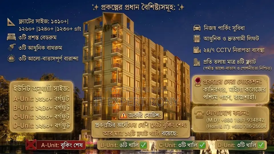 ৩টি বেডরুমের এপার্টমেন্ট প্রিটি জয় ডেভেলপার, কাদিরগঞ্জ বিক্রয়