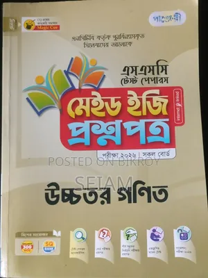 SSC26 Higher Math Test paper.Fully New Condition