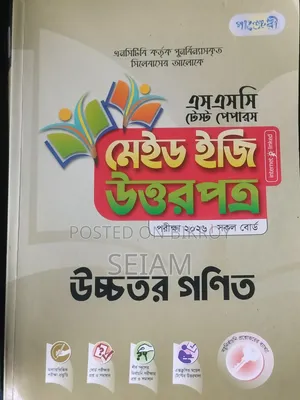 SSC26 Higher Math Test paper.Fully New Condition