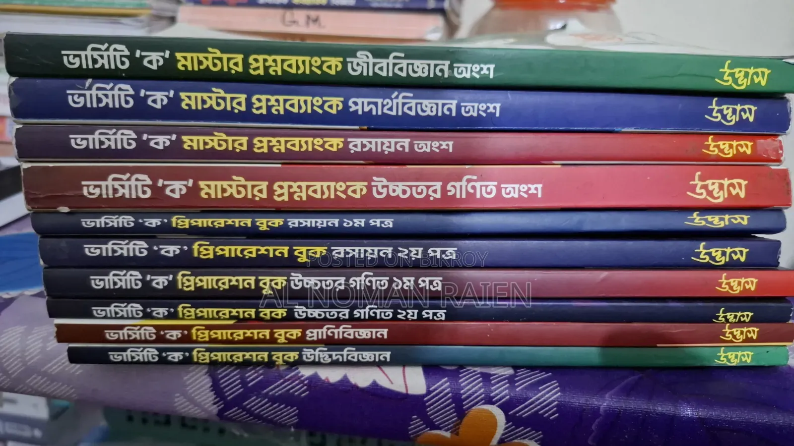 Udvash Versity Question Bank HSC 25