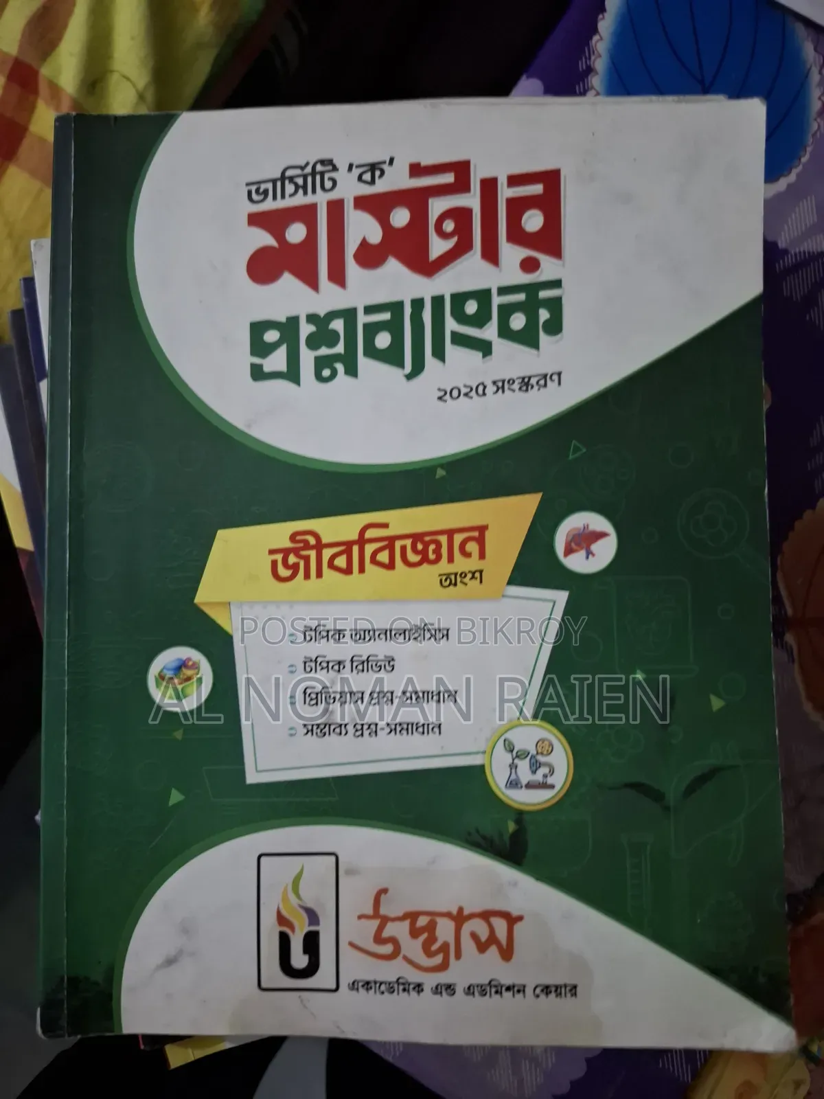 Udvash Versity Question Bank HSC 25