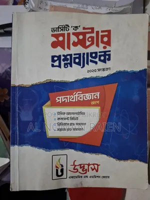 Udvash Versity Question Bank HSC 25