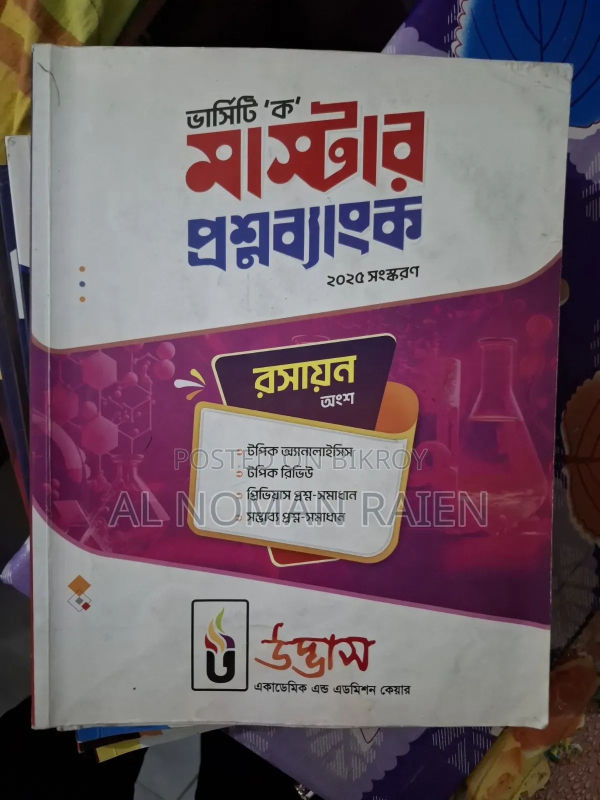 Udvash Versity Question Bank HSC 25