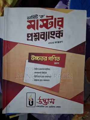 Udvash Versity Question Bank HSC 25