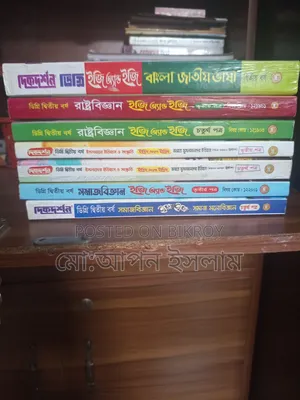 ডিগ্রি দ্বিতীয় বর্ষের গাইড/বই