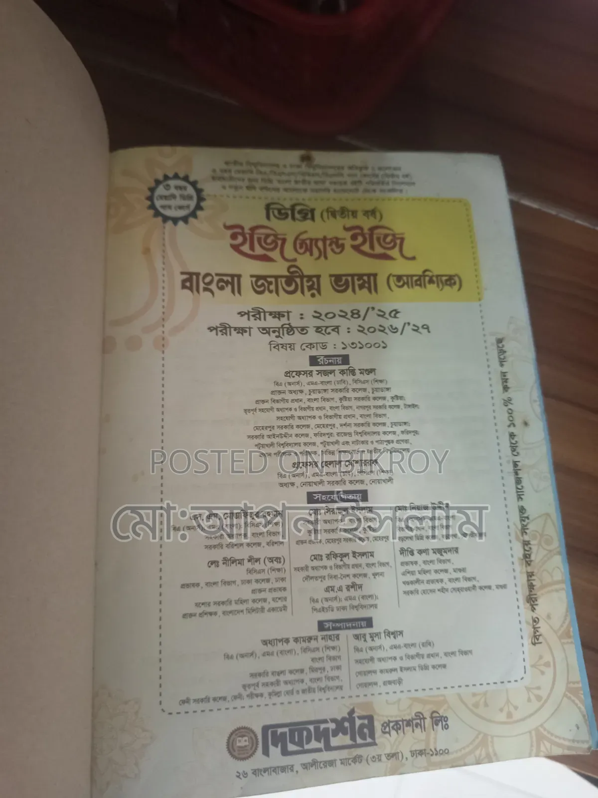 ডিগ্রি দ্বিতীয় বর্ষের গাইড/বই