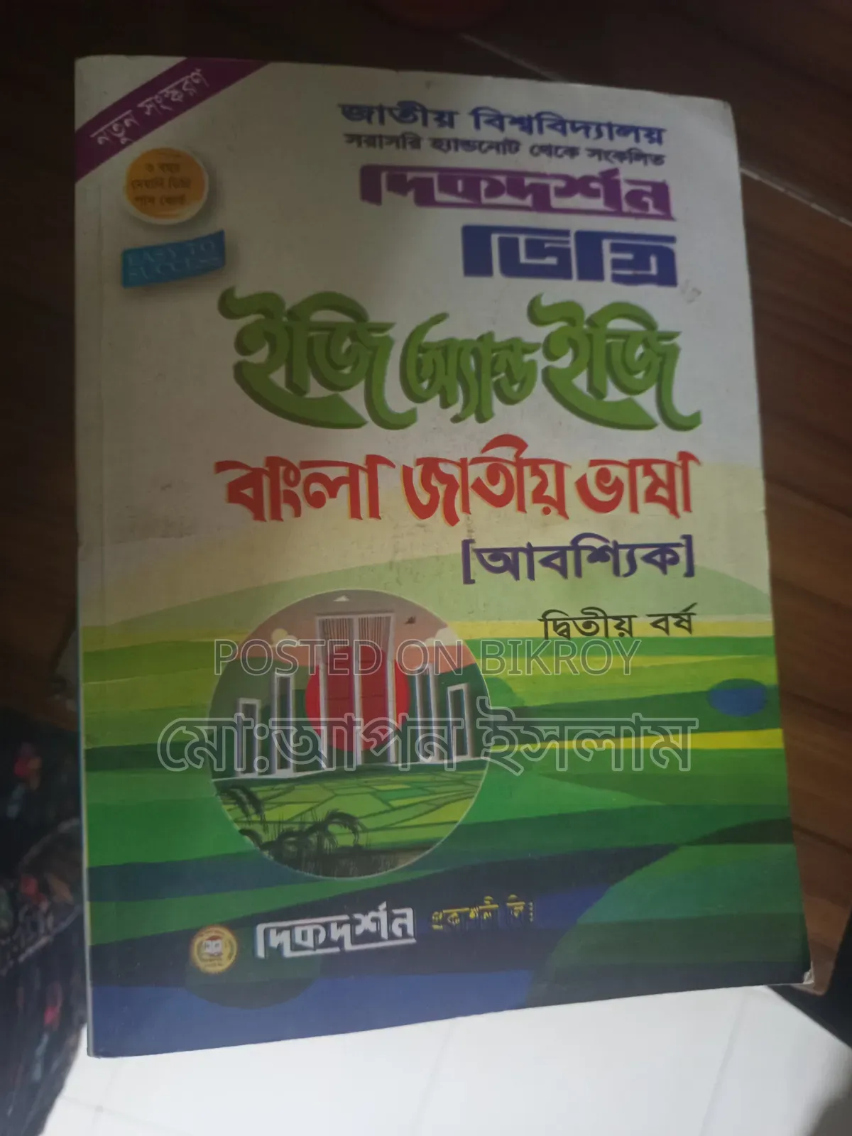 ডিগ্রি দ্বিতীয় বর্ষের গাইড/বই