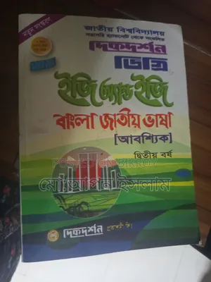 ডিগ্রি দ্বিতীয় বর্ষের গাইড/বই