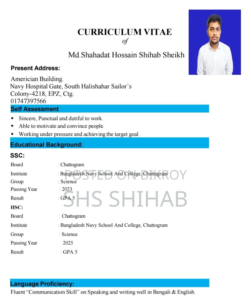 চাকরি প্রয়োজন