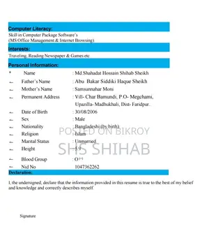 চাকরি প্রয়োজন