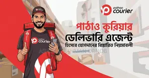 জরুরি ভিত্তিতে ডেলিভারি এজেন্ট নিয়োগ বিজ্ঞপ্তি।