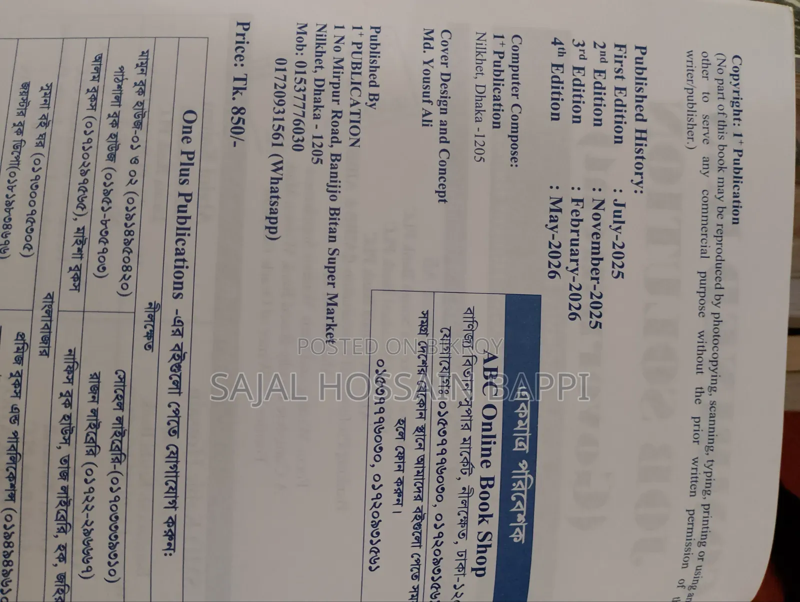পড়া হচ্ছে না। তাই সেল দিয়ে দিব