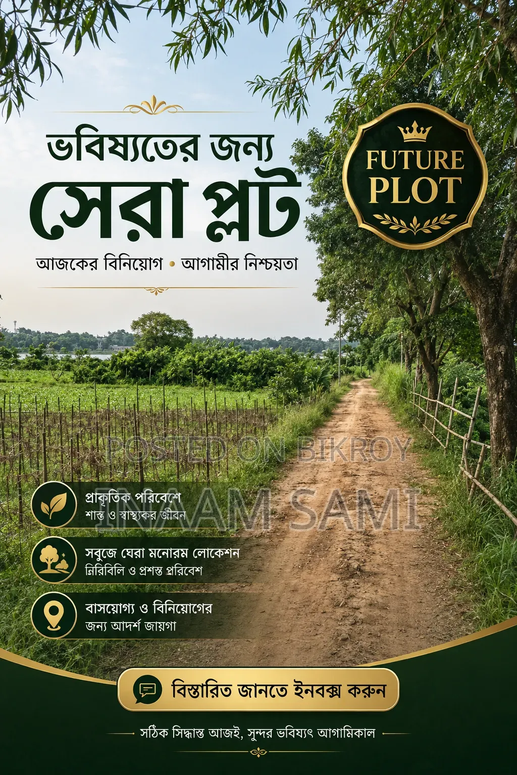 ৪ কাঠা Future Plot | ঢাকা–আশুলিয়া | জিরাবো বাজার | তুরাগ নদীর পাড়
