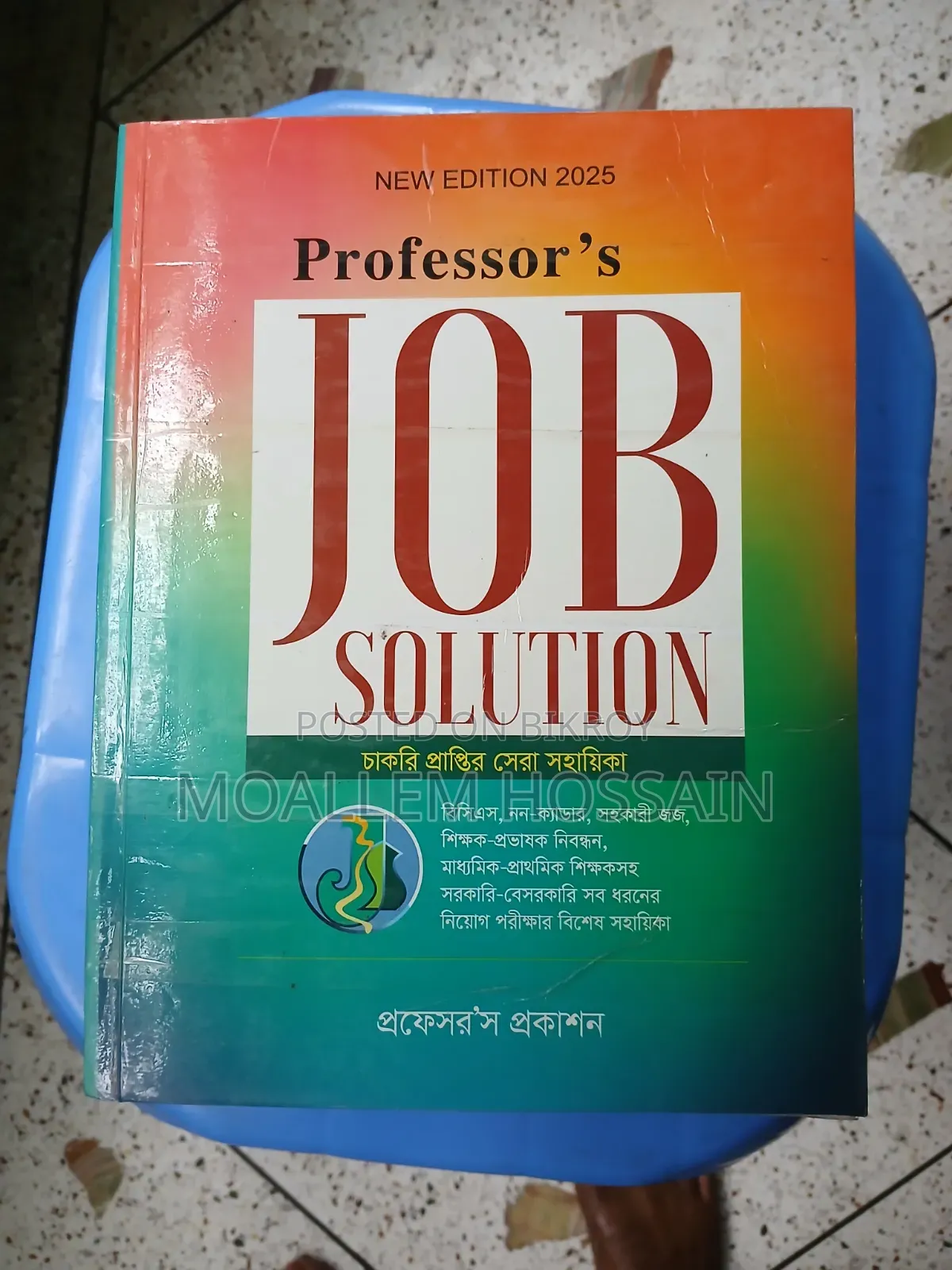 প্রফেসর জব সল্যুশন ২০২৫ এডিশন