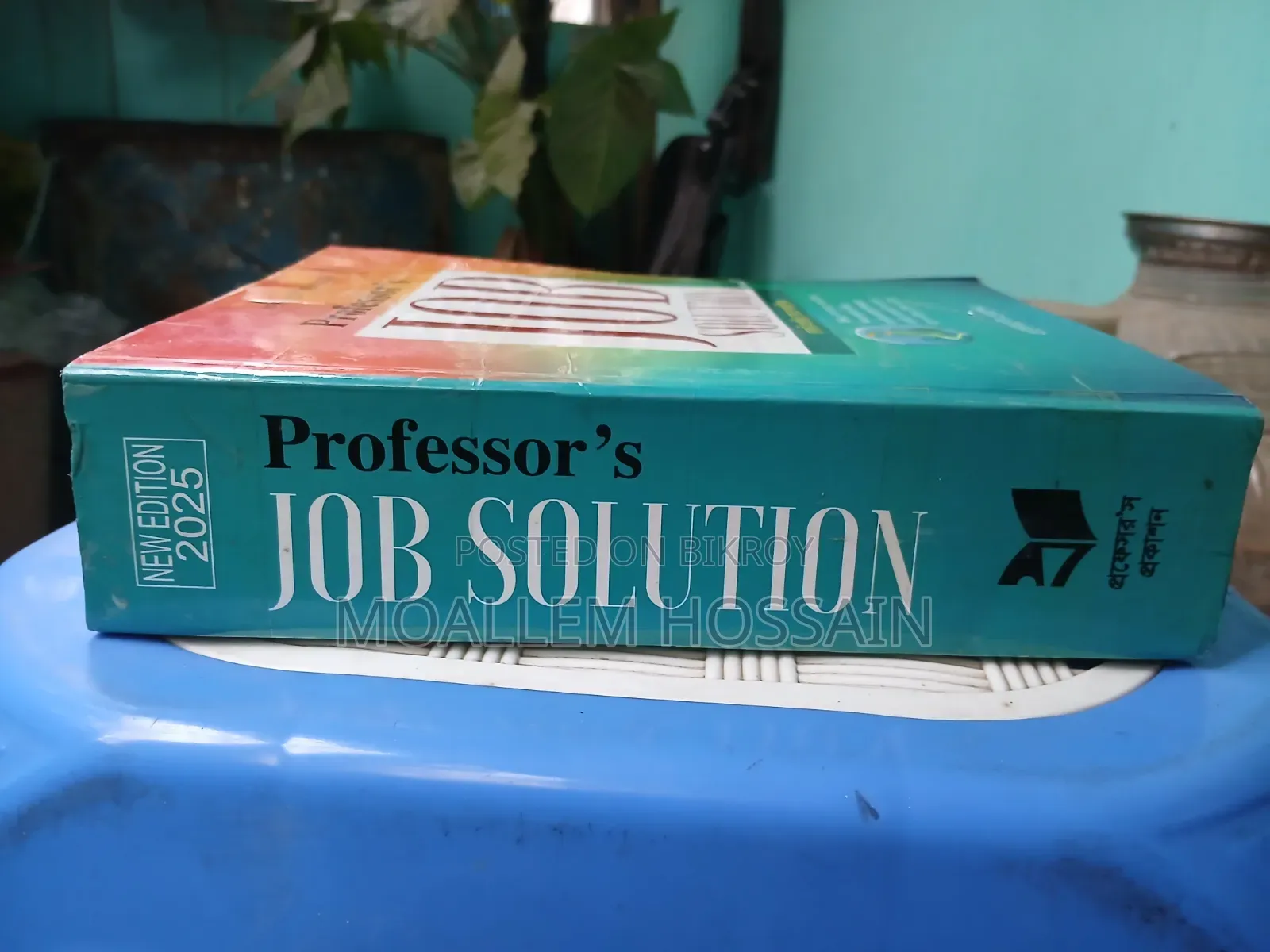 প্রফেসর জব সল্যুশন ২০২৫ এডিশন
