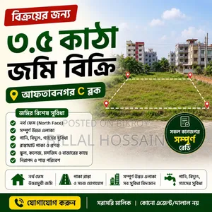 ৩.৫ কাঠা উত্তরমুখী জমি বিক্রি | আফতাবনগর C ব্লক | Aftabnagar Land