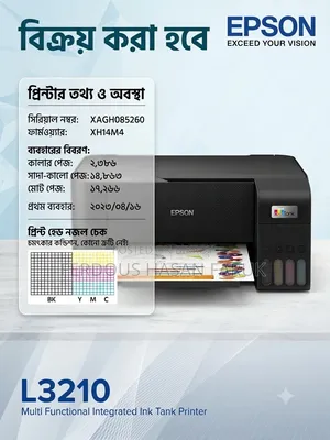 একটি প্রিন্টার বিক্রি করা হবে