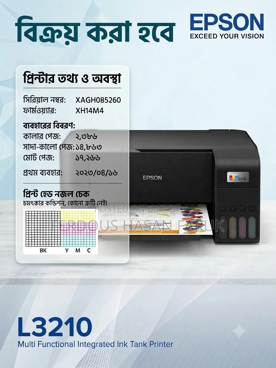 একটি প্রিন্টার বিক্রি করা হবে
