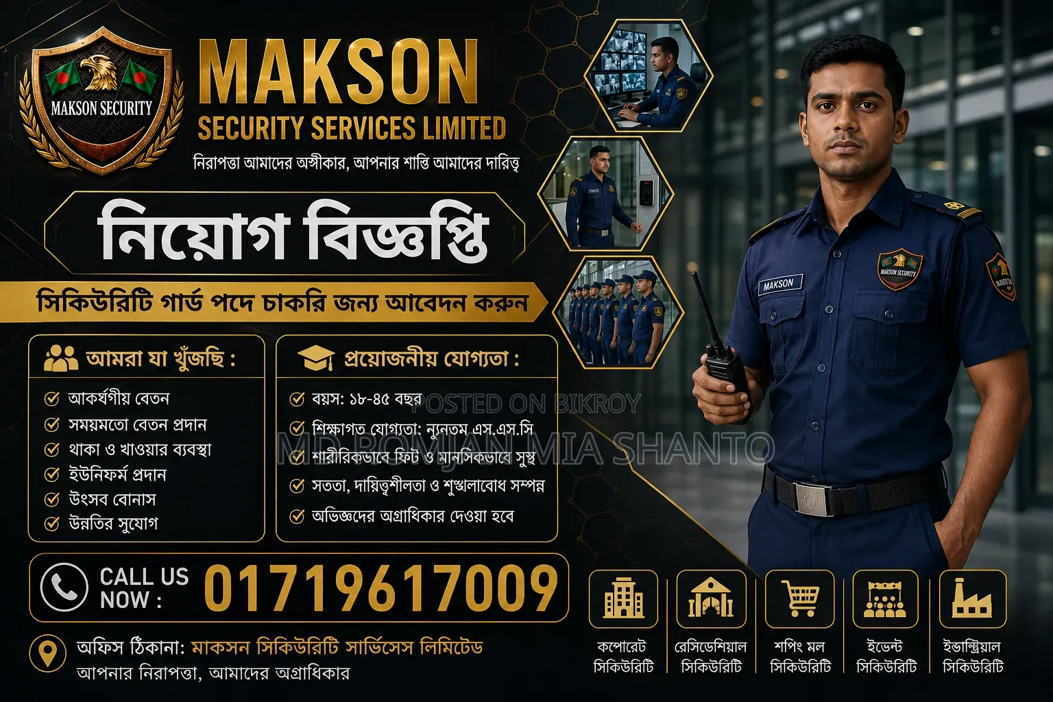 * নিয়োগ বিজ্ঞপ্তি | সিকিউরিটি গার্ড পদে চাকরির সুযোগ *
