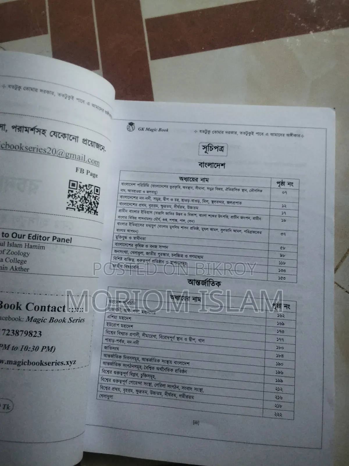 HSC Academic Books + Guide + Model Test — All Sold Together