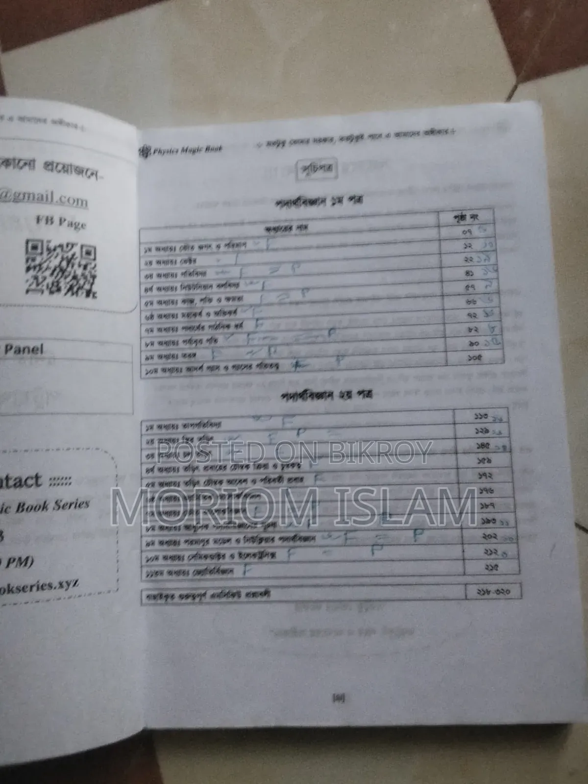 HSC Academic Books + Guide + Model Test — All Sold Together