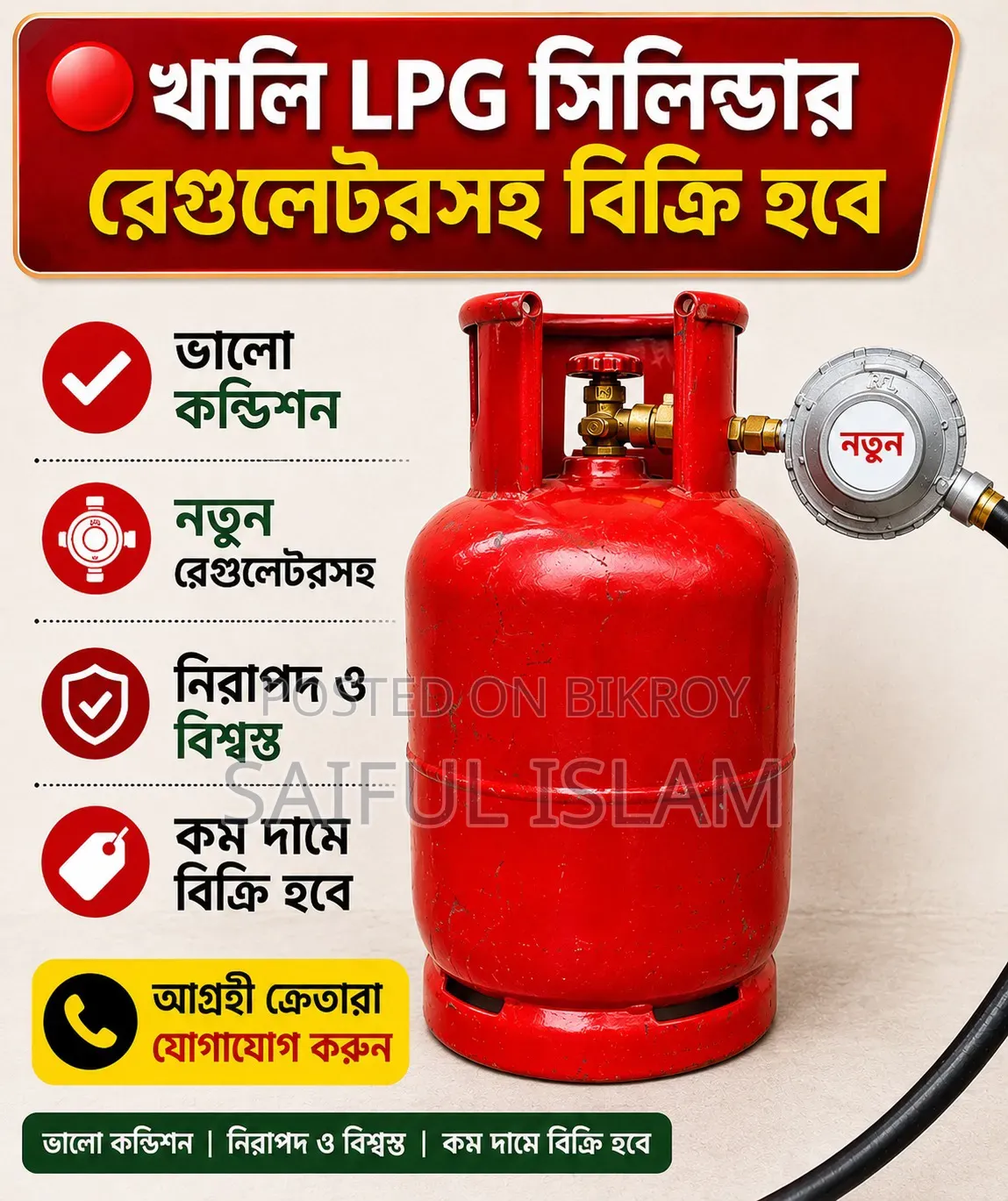LPG অটো গ্যাসের চুলা, রেগুলেটর সহ খালি সিলিন্ডার বিক্রি হবে