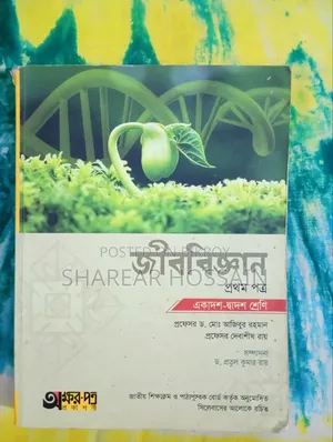 Akkharpatra Chemistry and Biology 1st Paper