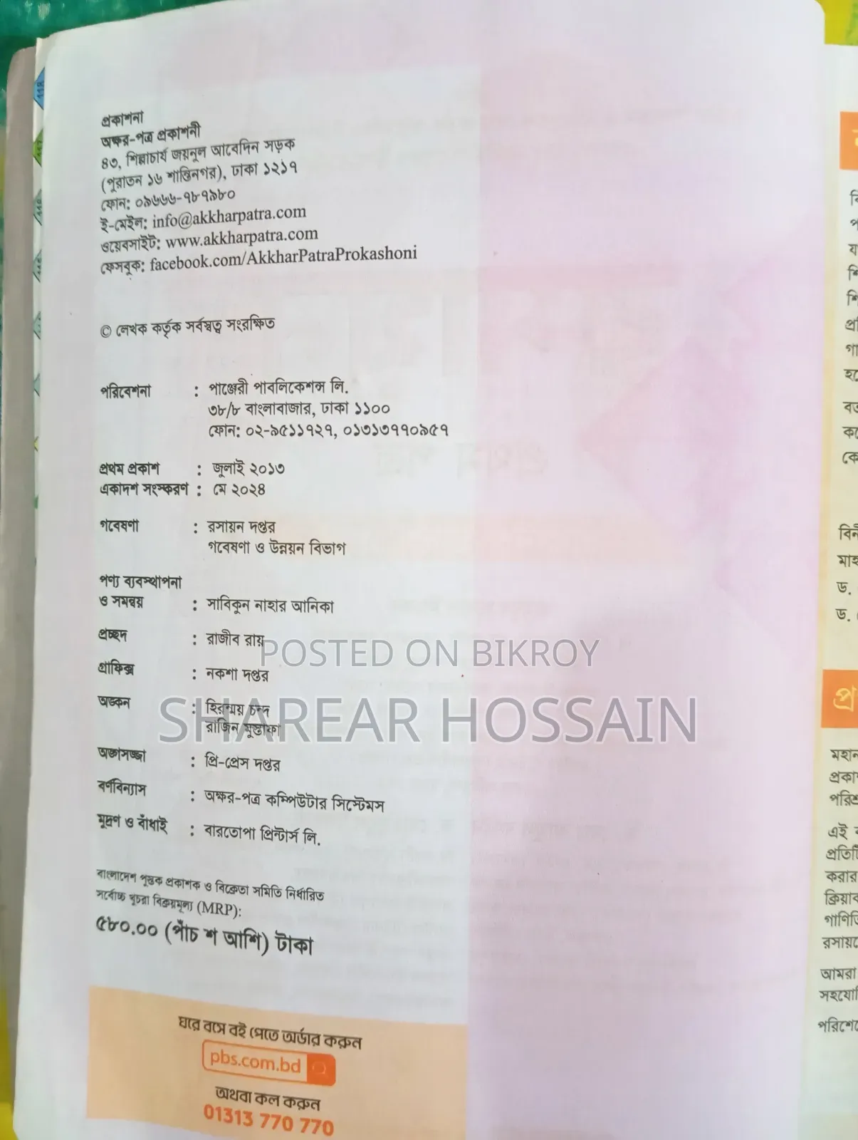 Akkharpatra Chemistry and Biology 1st Paper