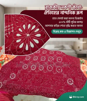 Nakshi Kantha