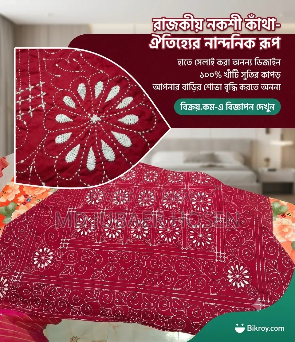 Nakshi Kantha