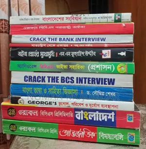 চাকরী প্রত্যাশীদের জন্য ২৫+ বই (বিসিএস ও ব্যাংক জব)