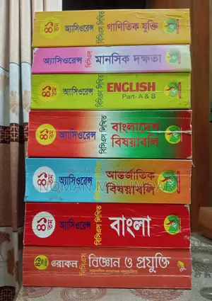 চাকরী প্রত্যাশীদের জন্য ২৫+ বই (বিসিএস ও ব্যাংক জব)
